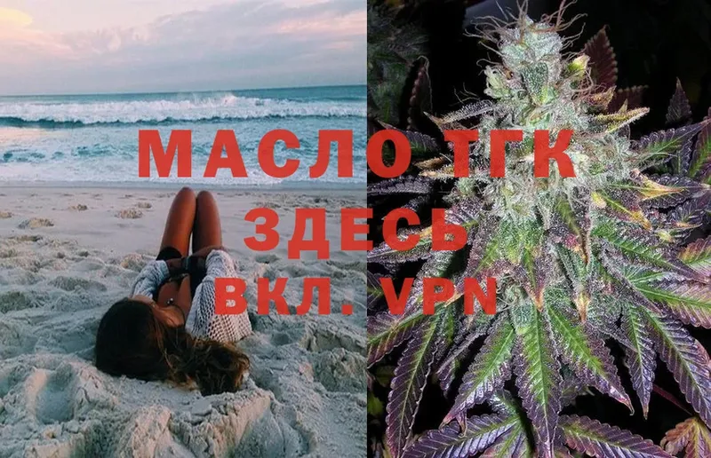 ТГК THC oil  Порхов 